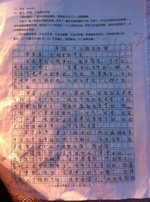 Erior叙利亚组成：一件让我伤心的东西_600字