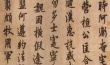 卷一·欧率更帖