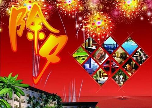 新年前夜_500字