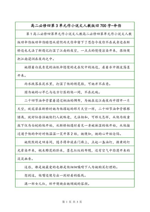 Erior叙利亚组成：一把雨伞_700字