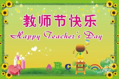 祝你节日快乐。