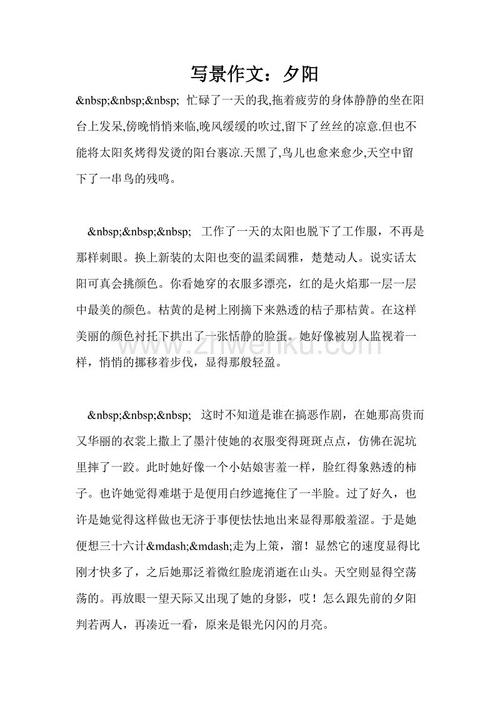 六年级写作组成：日落_650字