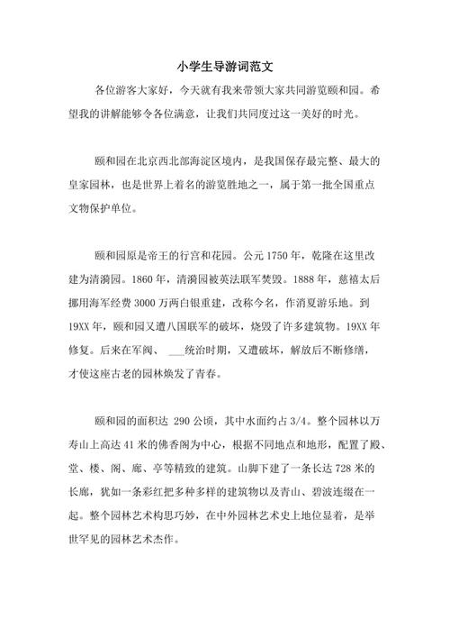 小学指南单词格式