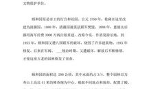 小学生导游词格式