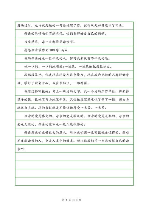 [微文本]祖国母亲的优点_100字
