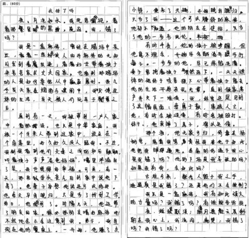 中学入学考试中的“国家待遇”