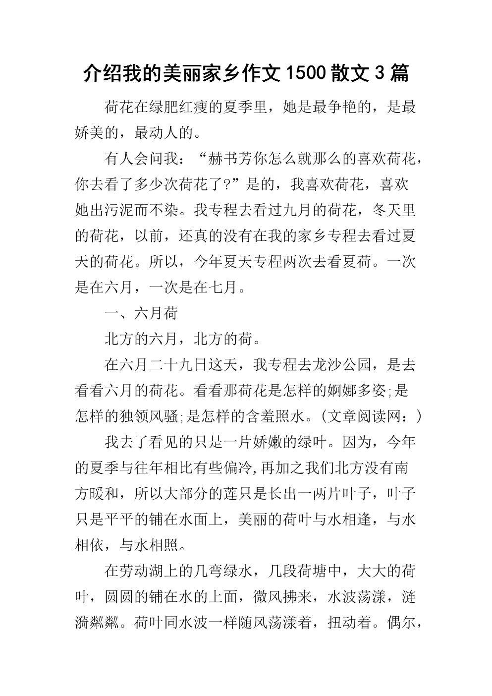 湖北零组成：站在空门的门_1500字