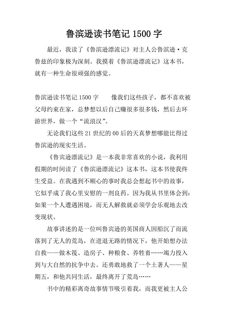 三种常见的阅读笔记_1500字