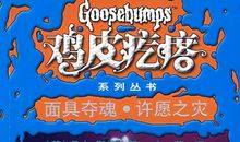 卷五·元二之灾