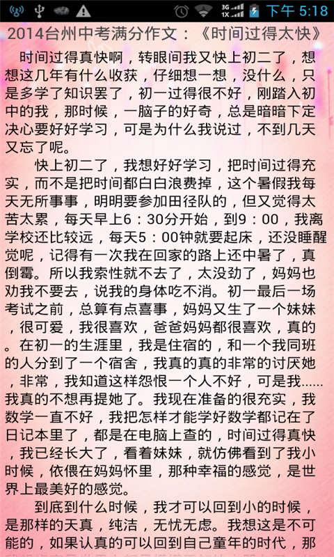 高中入学考试：愤怒的青春患有白色_800字