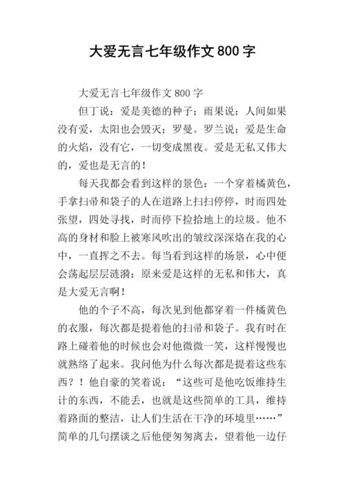 [PK Tour]与爱情的构成：大爱，没有言语_800字