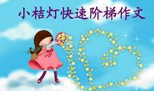 [PK赛]关于童年趣事的作文：偷吃牛肉的故事_650字