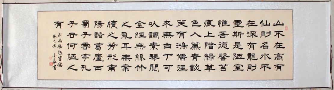 读刘玉溪“室铭”是_900字的感觉