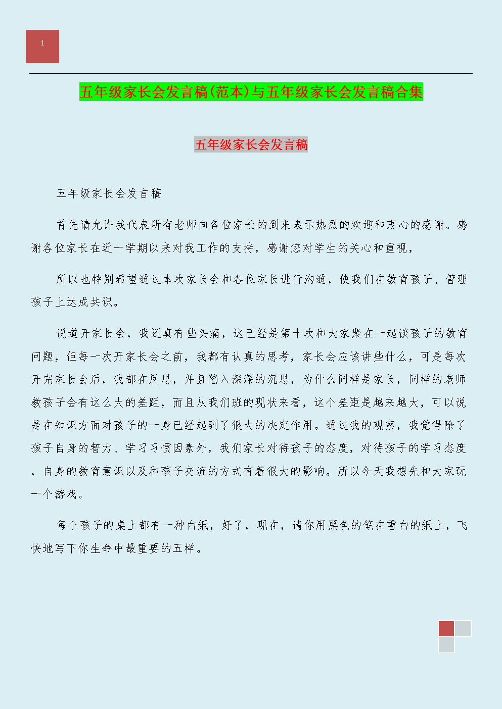 父母演讲_650字