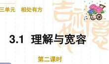 理解与宽容_900字