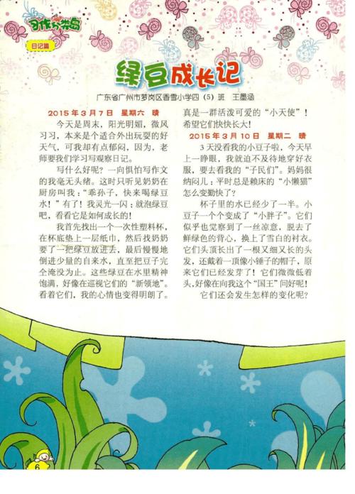 [PK Tour]童年兴趣的组成：绿豆增长_400字