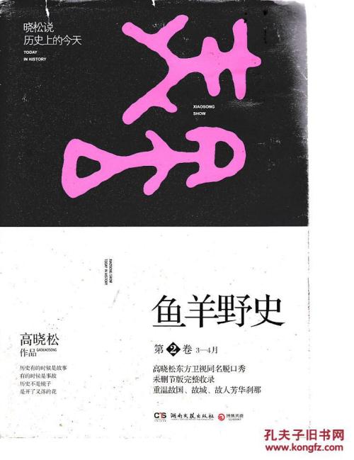 第四卷，野生历史
