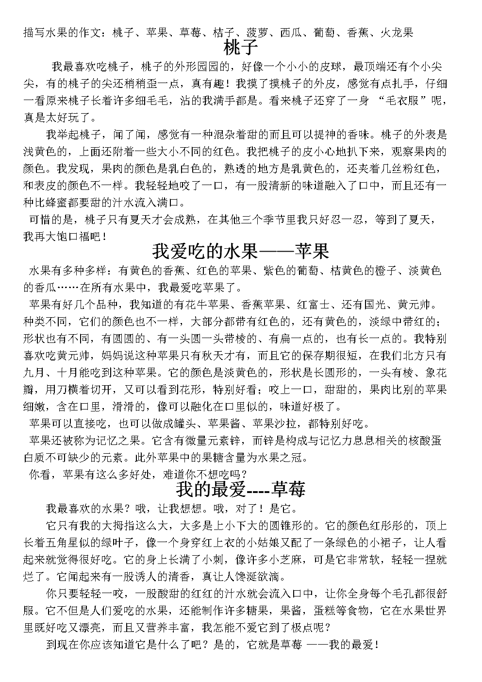 300字描述水果