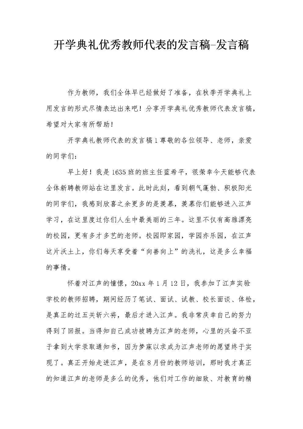 竞选会员说_500字