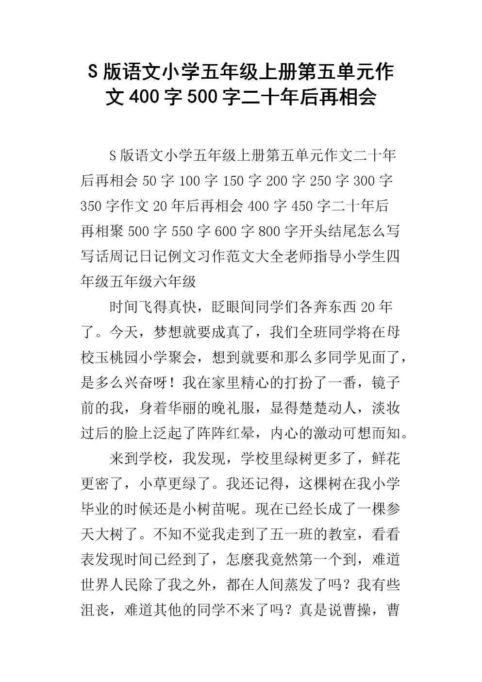 二十年后，遇到了五年级的成分