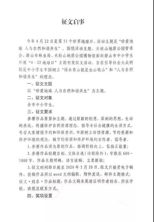 4月有一个奖品：世界地球日_550字
