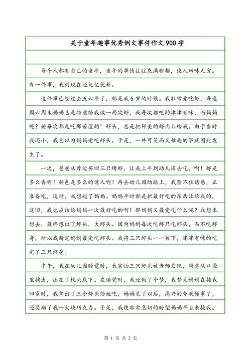 [PK Tour]童年的作文：我的生日_300字