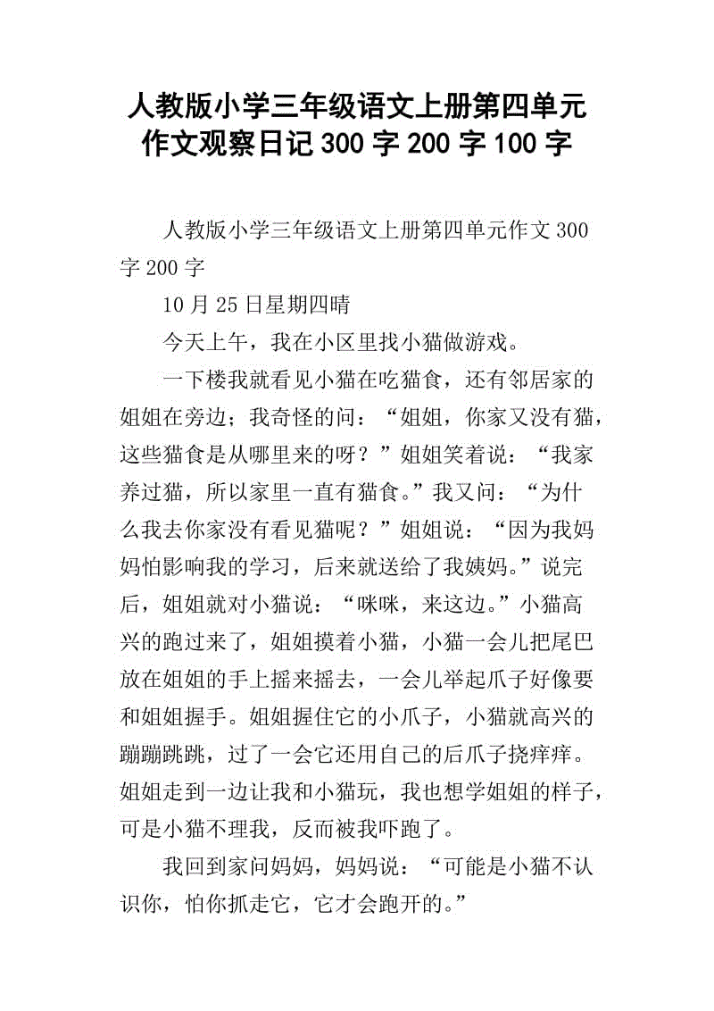 逛超市的日记300字四年级