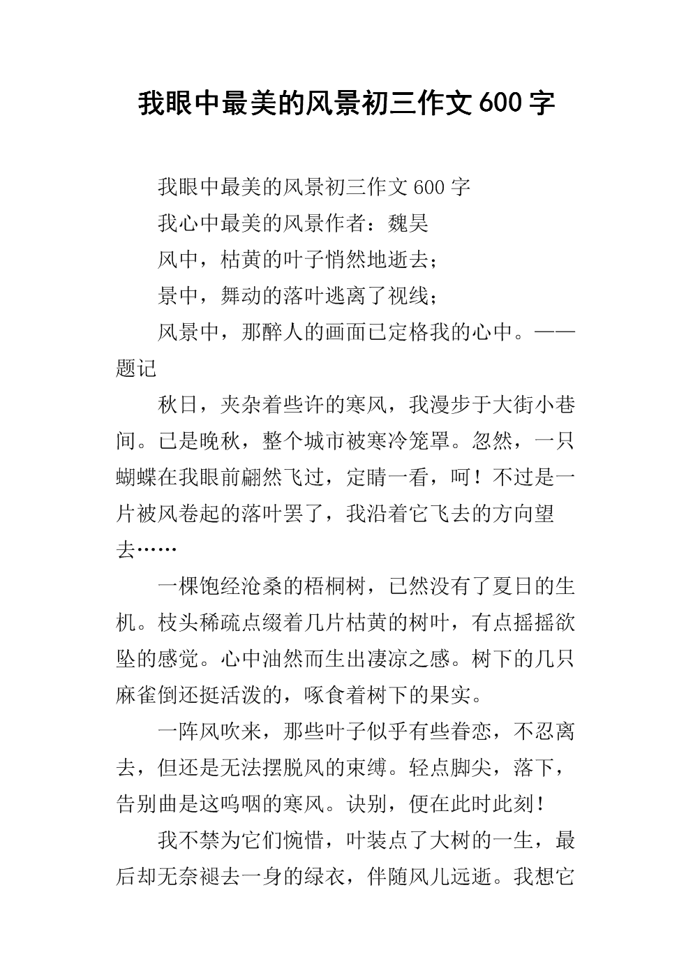 [PK Tour]风景上的作文：美丽的家 - 清远_750字