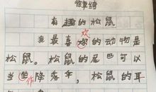 写话有趣的动物二年级上册