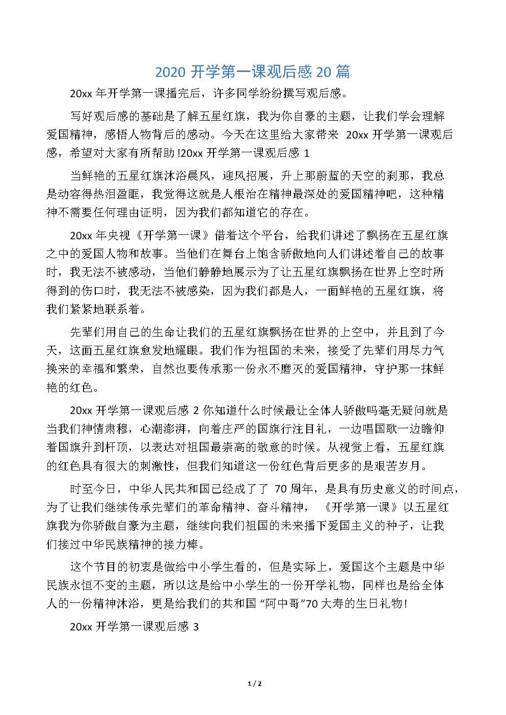 2020年，第一类学校是550字。