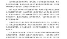 2020年开学第一课观后感五年级450字