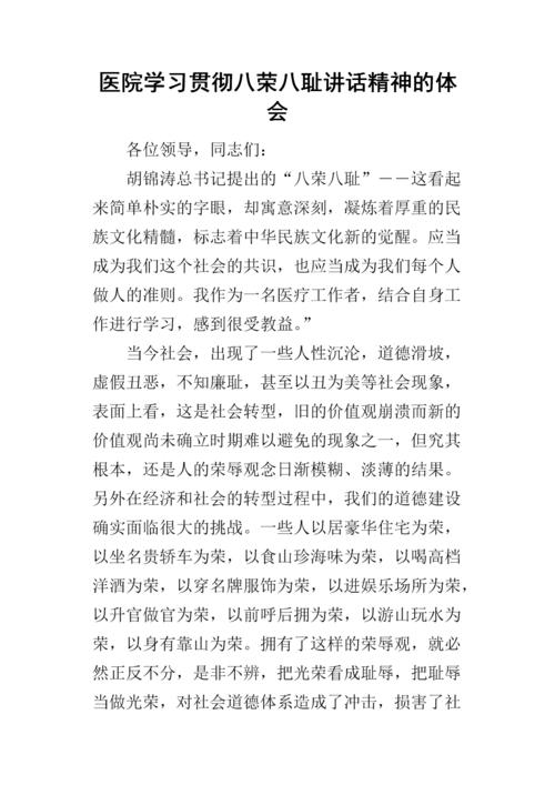 八荣八耻思想