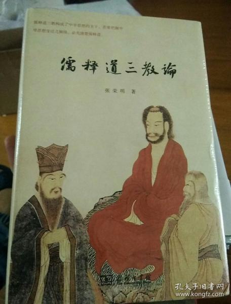 第三份儒学