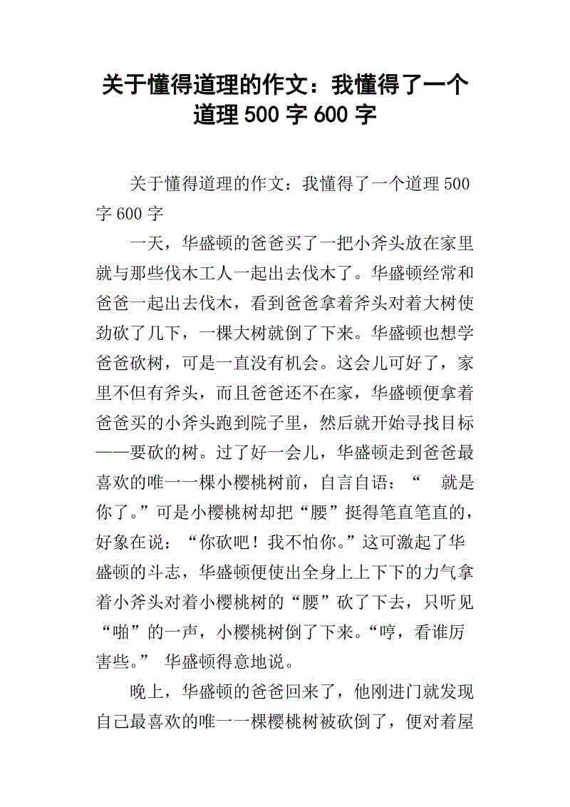 我学到了_500字