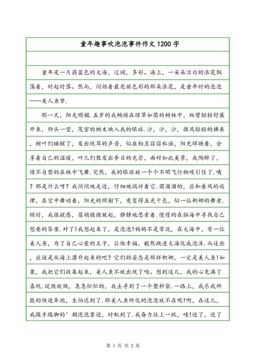 [PK Tour]童年的构成：我的“上帝兄弟”_1200字