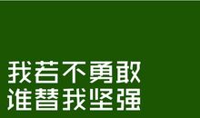 关于努力的作文：努力奋斗_1000字