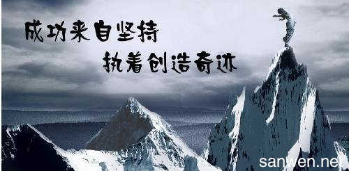 努力的构成：人才+努力=成功_600字