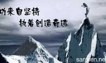 关于努力的作文：天赋+努力=成功_600字