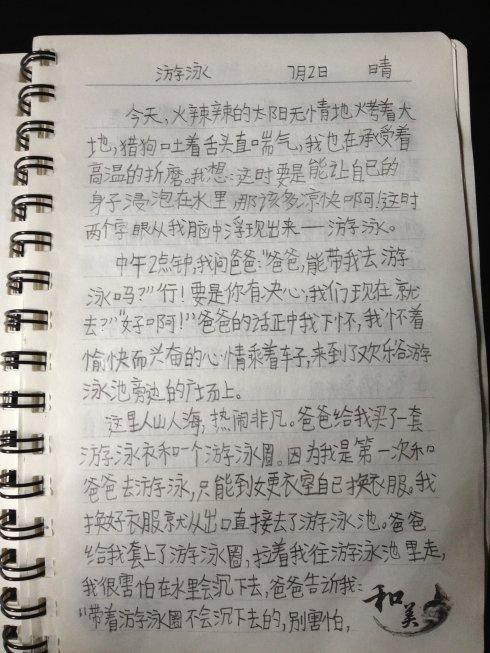 学校学生夏季价值200字：拍打幼犬_300字