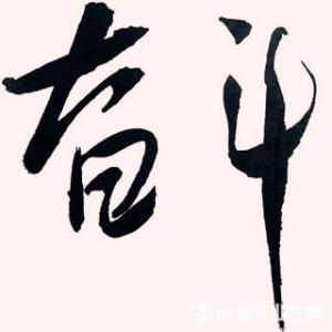 作品组成：让您努力插入翅膀_800字