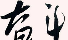 关于努力的作文：让努力插上翅膀_800字