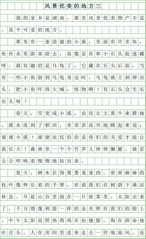 [PK Tour]风景上的作文：彩色国家_800字