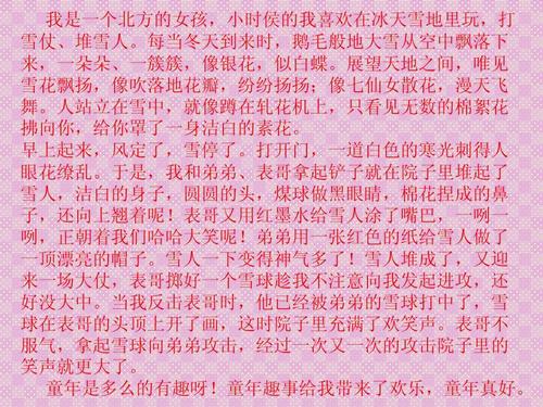 [PK Tour]童年兴趣的作文：童年乐趣_1000字