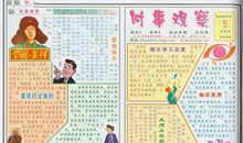 雷锋日手抄报5_20字