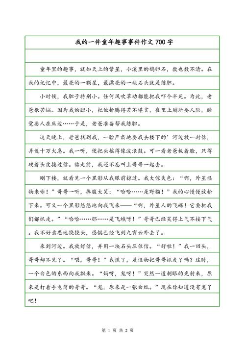 [PK Tour]童年兴趣的构成：有趣的童年_700字