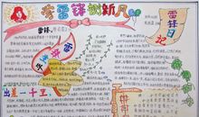 学习雷锋手抄报