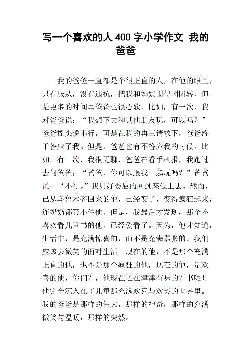 我最喜欢的颜色_400字