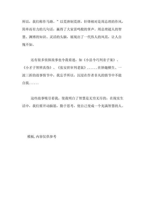 [大学论文]战斗！ _650字