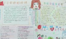 关于雷锋的手抄报——雷锋学习的榜样_20字