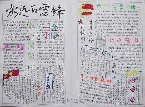 关于Lei Feng的手写新闻 -  Forever Lei Feng _20字